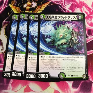 大地妖魔ブラッドラサス③