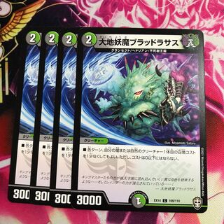 ブラッドラサス④ 1枚