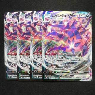 【同梱割引あり】ムゲンダイナVmax4枚セット