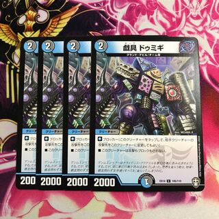 戯具 ドゥミギ①