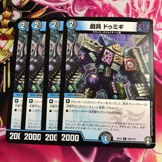 戯具 ドゥミギ③