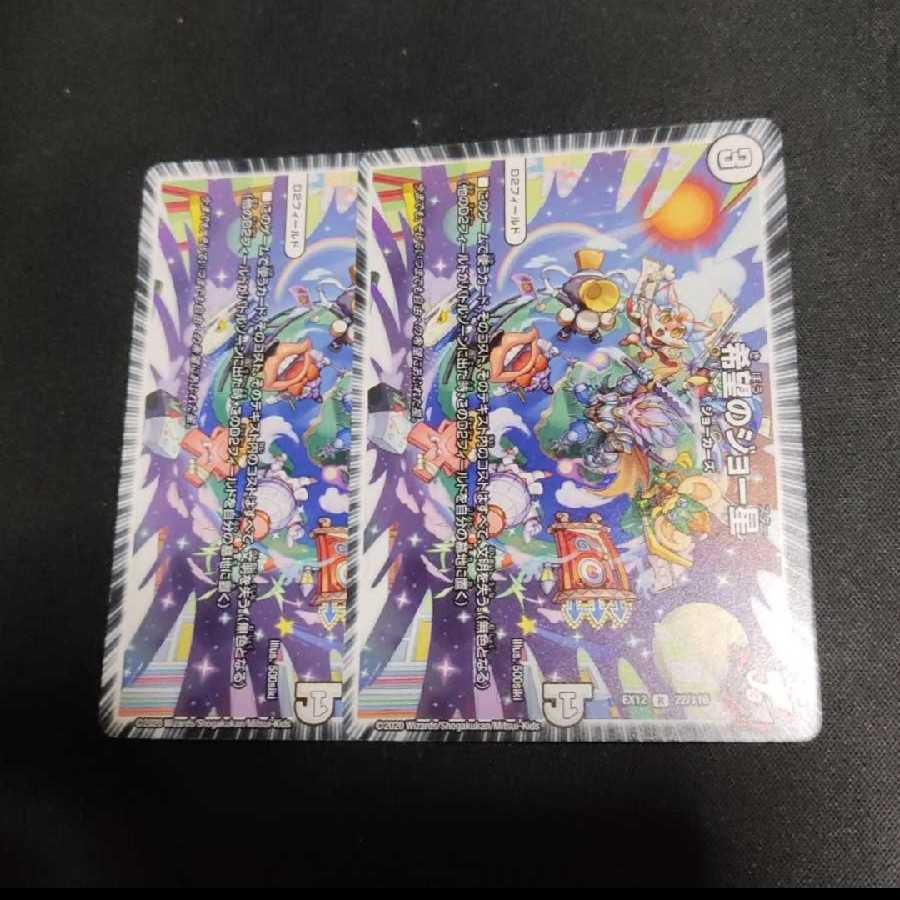 希望のジョー星