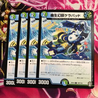 機生幻獣ケラパッド③