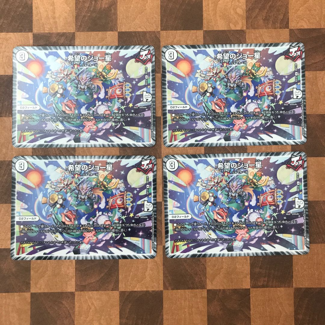 希望のジョー星