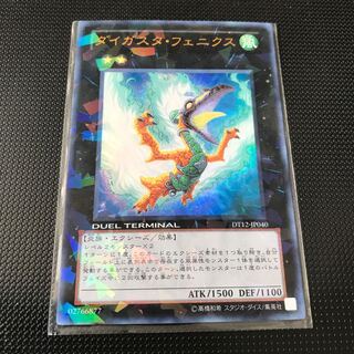 ダイガスタ・フェニクス ウルトラレア