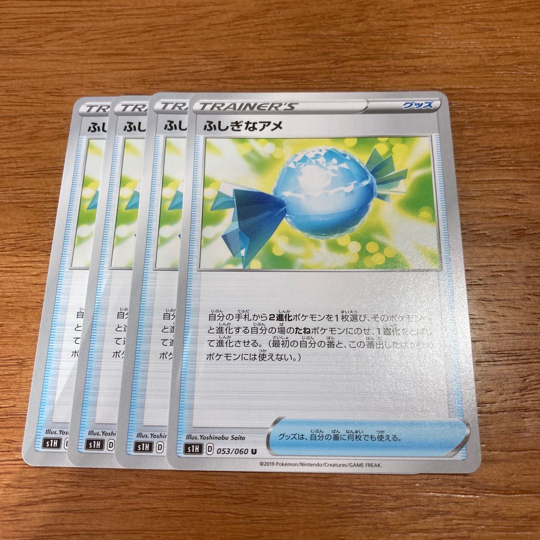 ふしぎなアメ4枚