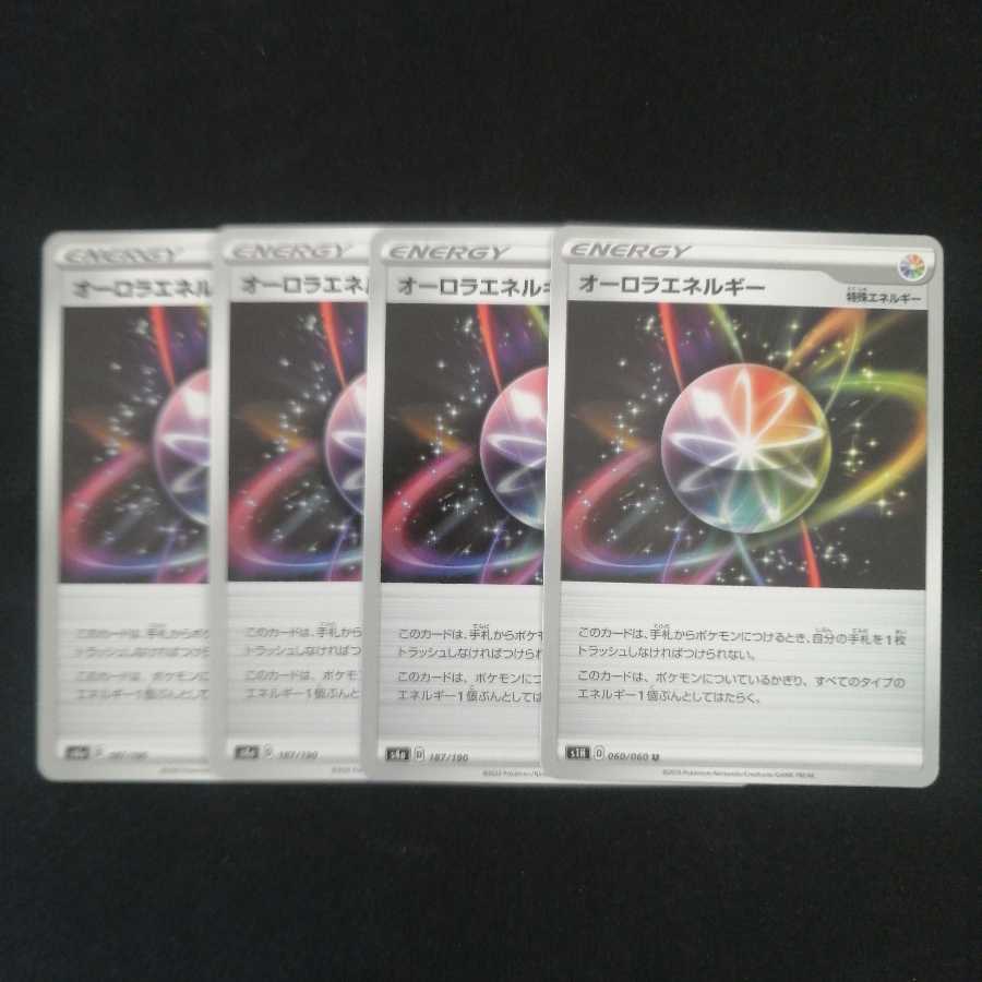 【同梱割引あり】オーロラエネルギー4枚セット