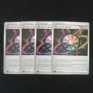 【同梱割引あり】オーロラエネルギー4枚セット