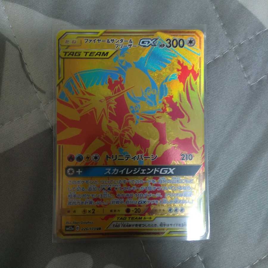 ファイヤー&サンダー&フリーザー