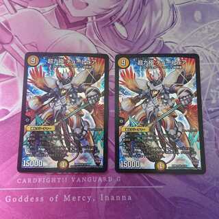 超九極 チュートピア