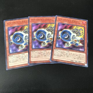 ジェット・シンクロン ノーマル 3枚