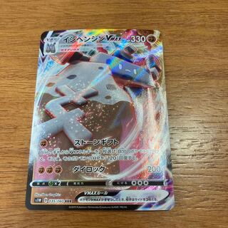 イシヘンジンVMAX RRR