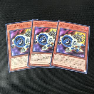 ジェット・シンクロン ノーマル 3枚