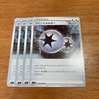 ツインエネルギー4枚