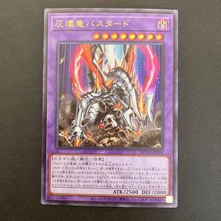 灰燼竜バスタード ウルトラレア