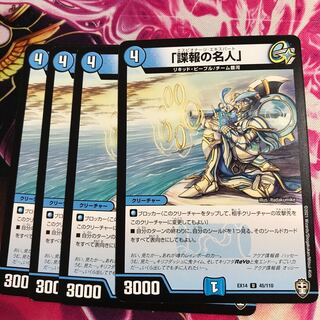 「諜報の名人」①