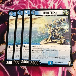 「諜報の名人」②