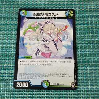 配信妖精コスメ