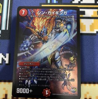 シンガイギンガ