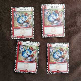 即日発送可能　ゼロ・ルピア　４枚