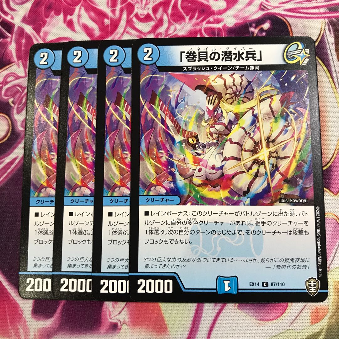 「巻貝の潜水兵」①