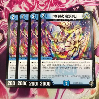 「巻貝の潜水兵」①