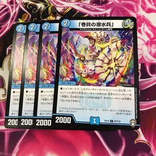 「巻貝の潜水兵」③