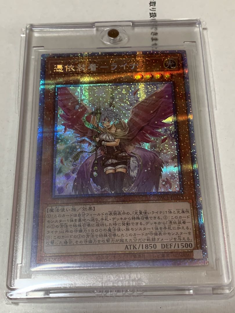 憑依装着-ライナ（イラスト違い版） プリズマティックシークレットレア