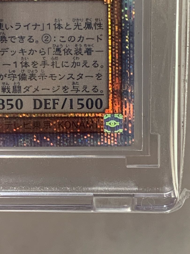 憑依装着-ライナ（イラスト違い版） プリズマティックシークレットレア