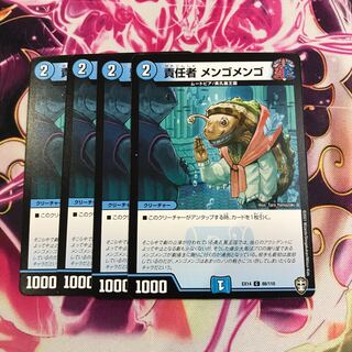 責任者 メンゴメンゴ③