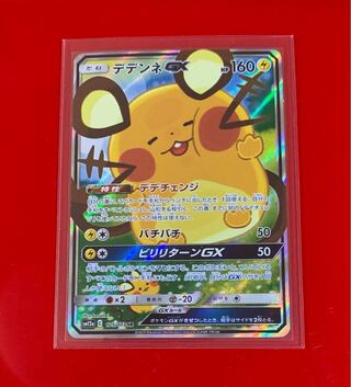 デデンネGX  SR  スペシャルアート