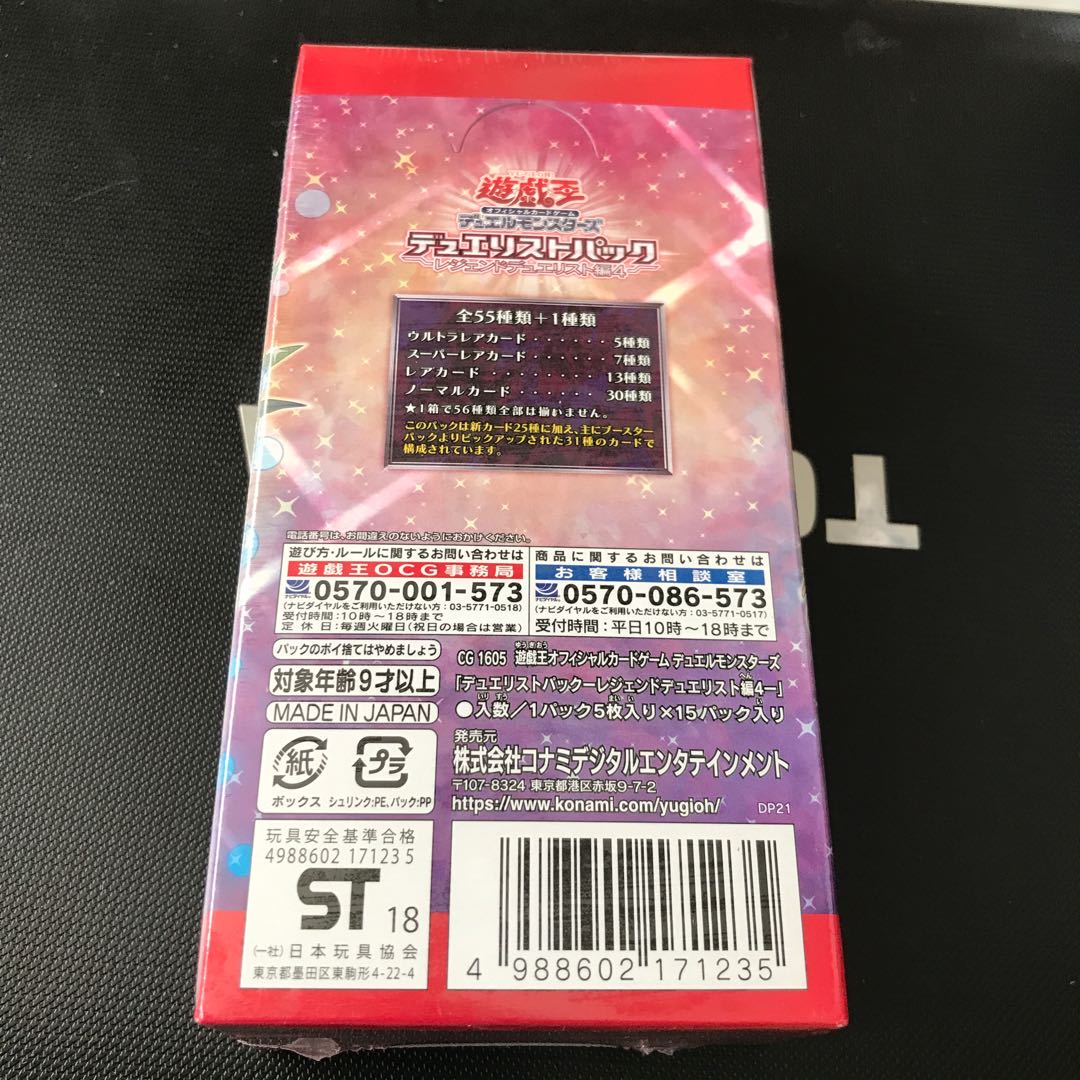 初版 デュエリストパック レジェンドデュエリスト編4 新品未開封