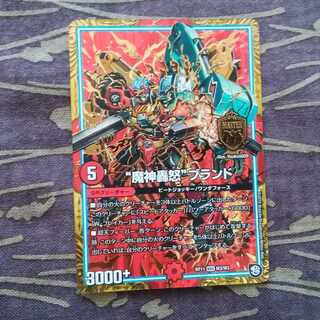 “魔神轟怒”ブランド