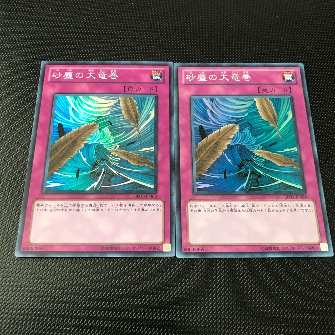 砂塵の大竜巻 スーパーレア 2枚