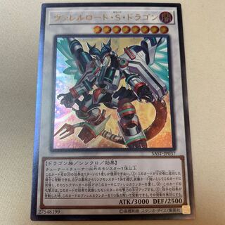 ヴァレルロード・S・ドラゴン アルティメットレア レリーフ