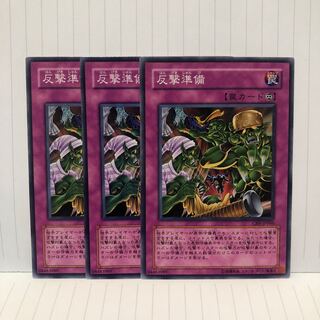 反撃準備 ノーマル　3枚　マホ子