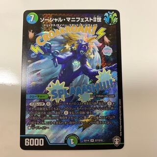 ソーシャル・マニフェストII世