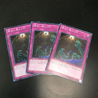 底なし落とし穴 スーパーレア 3枚