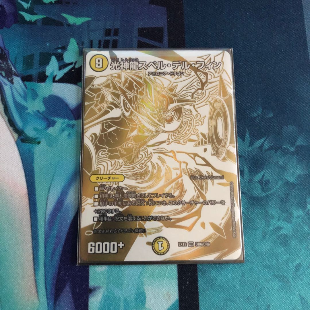 光神龍スペル・デル・フィン ドラリンレア ドラリン