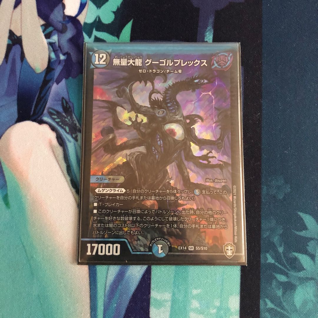 無量大龍 グーゴルプレックス