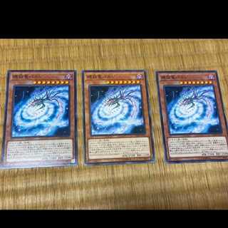 Yu-Gi-Oh! Galactic Spiral Dragon, 3 cards, model no. A-306