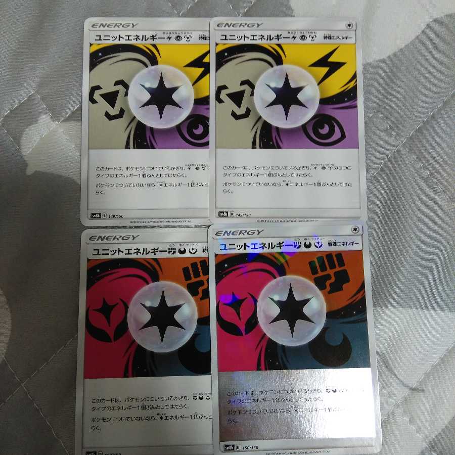 ユニットエネルギー