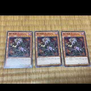 遊戯王 闇の精霊 ルーナ 3枚　型番あ-304
