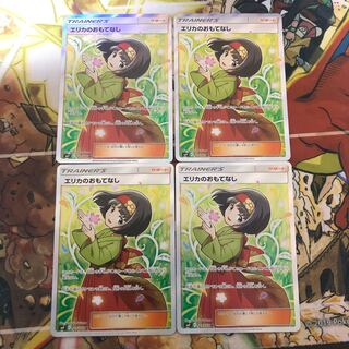 エリカのおもてなし SR 4枚セット