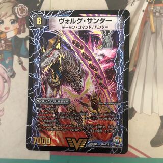 ヴォルグ・サンダー｜雷獣ヴォルグ・ティーガー(上)