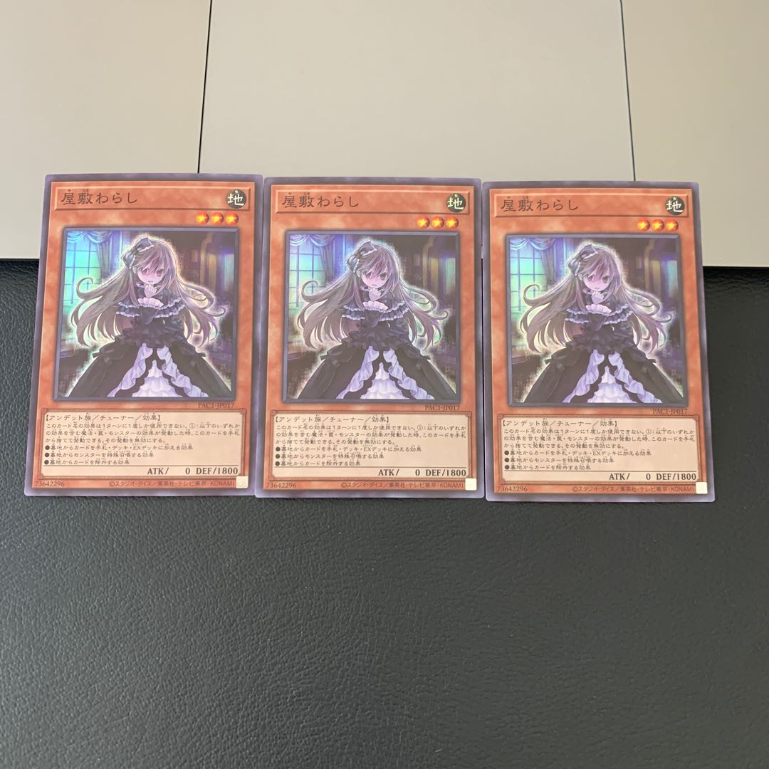 SALE屋敷わらし スーパーレア