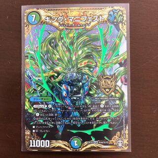 キング・マニフェスト