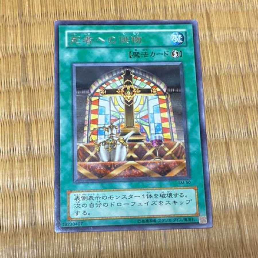 Yu-Gi-Oh Offerings to the Doomed Rare Model No. Ah-292
