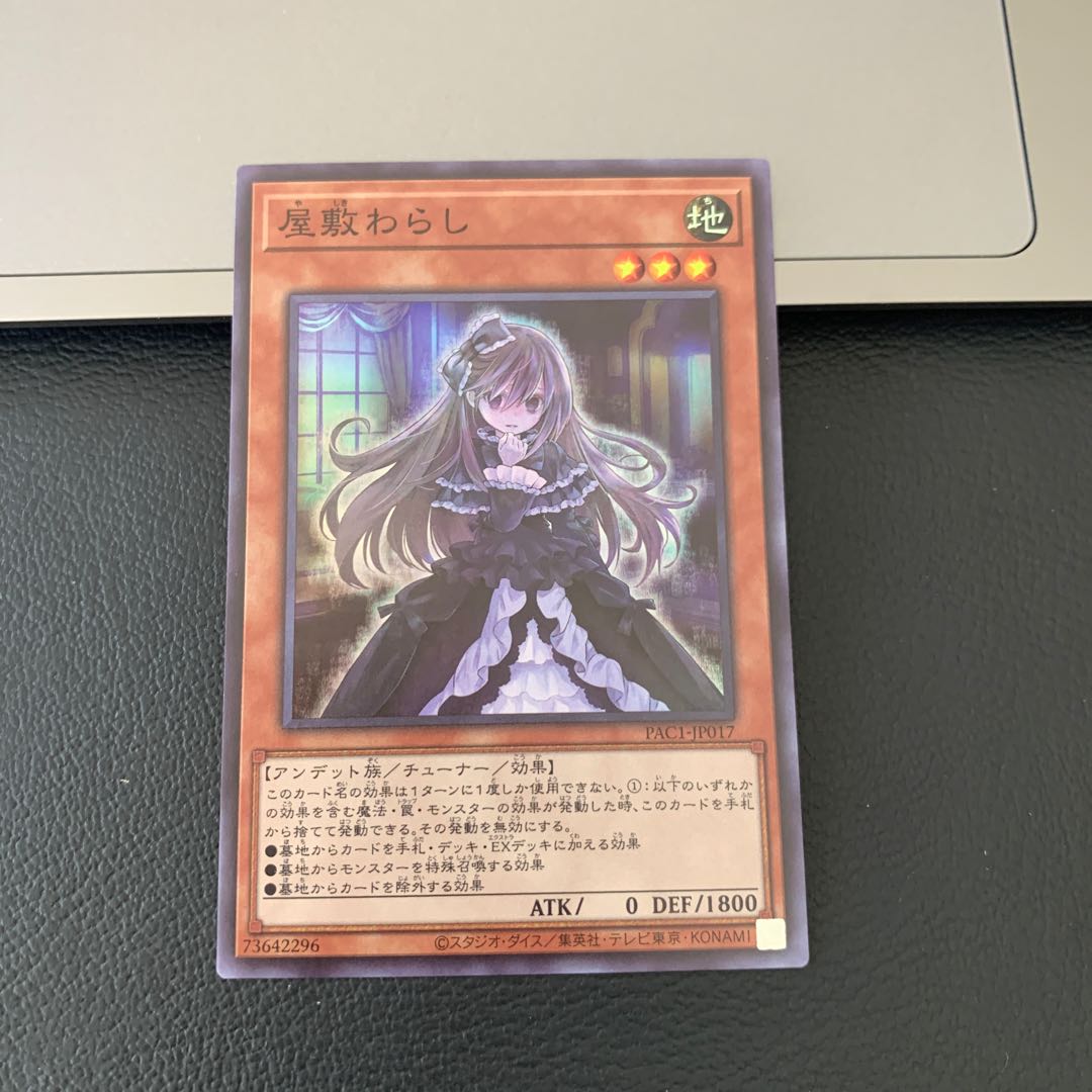 SALE屋敷わらし スーパーレア