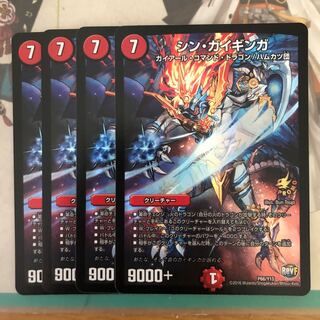 [最安値]シン・ガイギンガ プロモ4枚